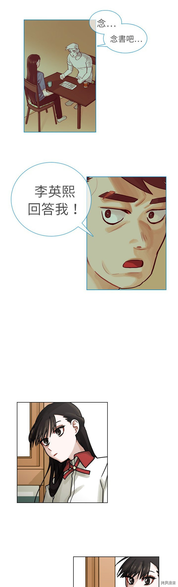 《美丽无罪》第17话 第31页