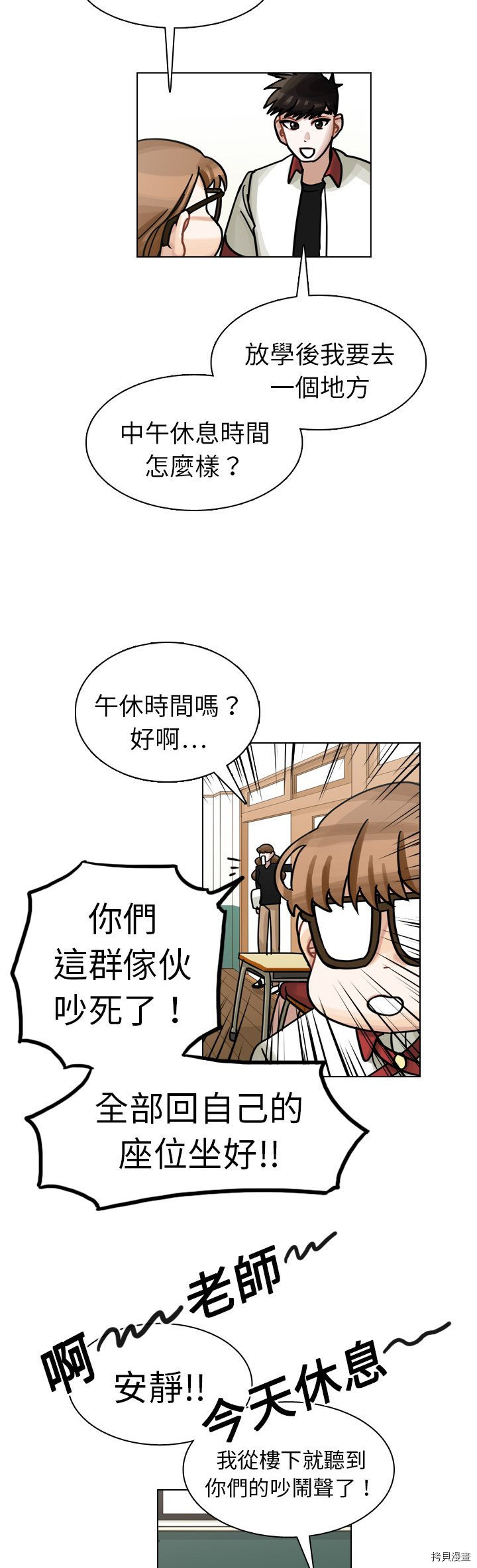 《美丽无罪》第17话 第34页