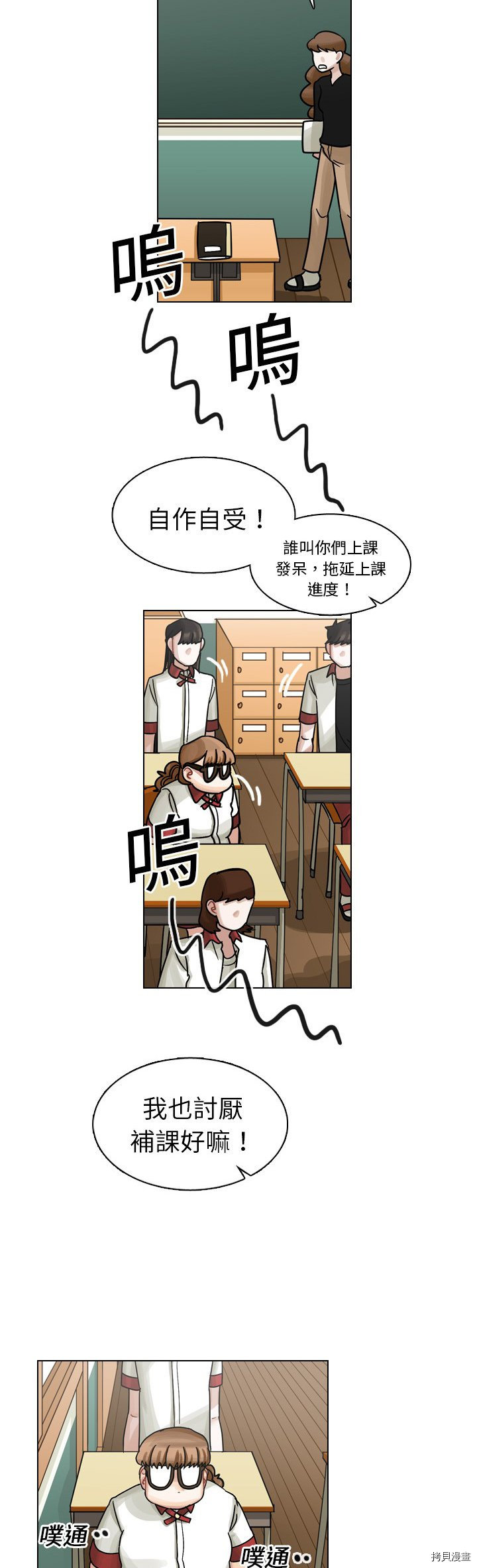 《美丽无罪》第17话 第35页