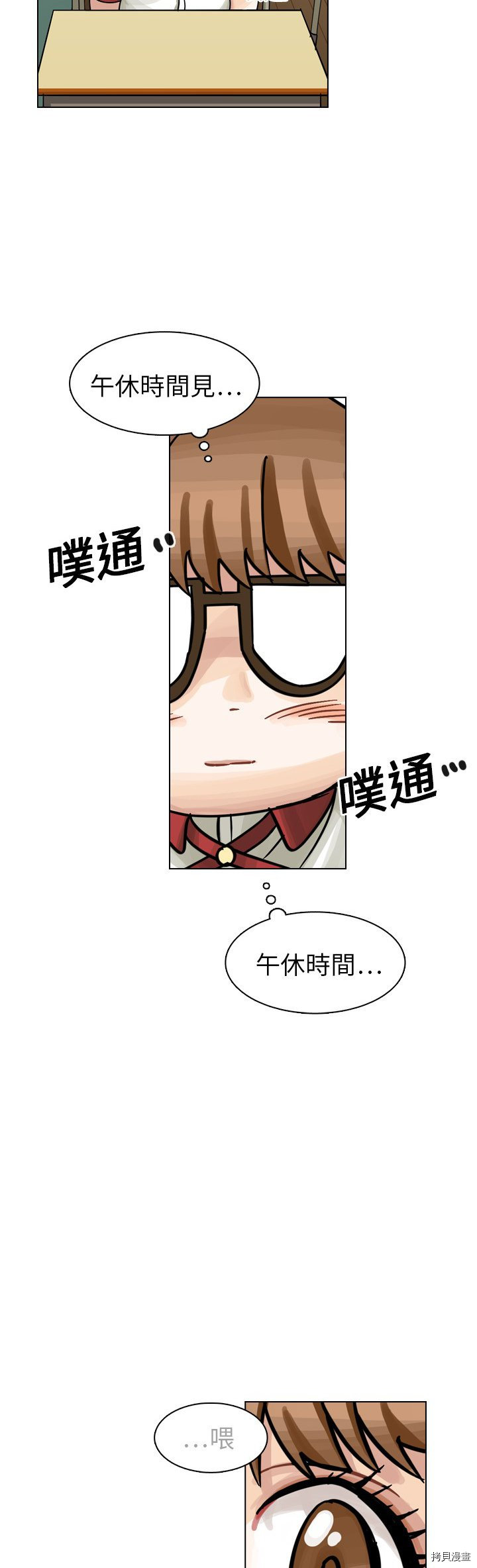 《美丽无罪》第17话 第36页