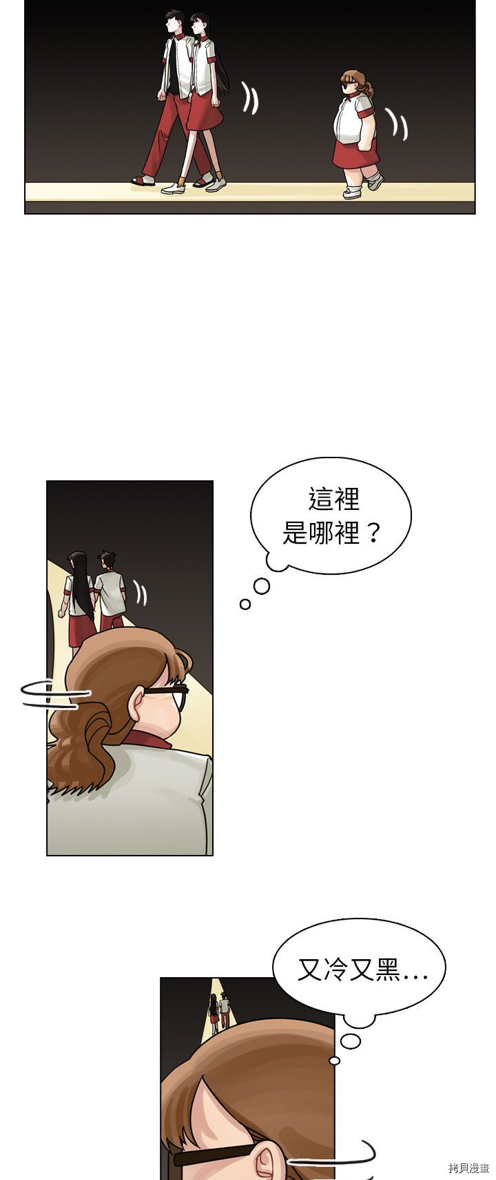 《美丽无罪》第17话 第3页