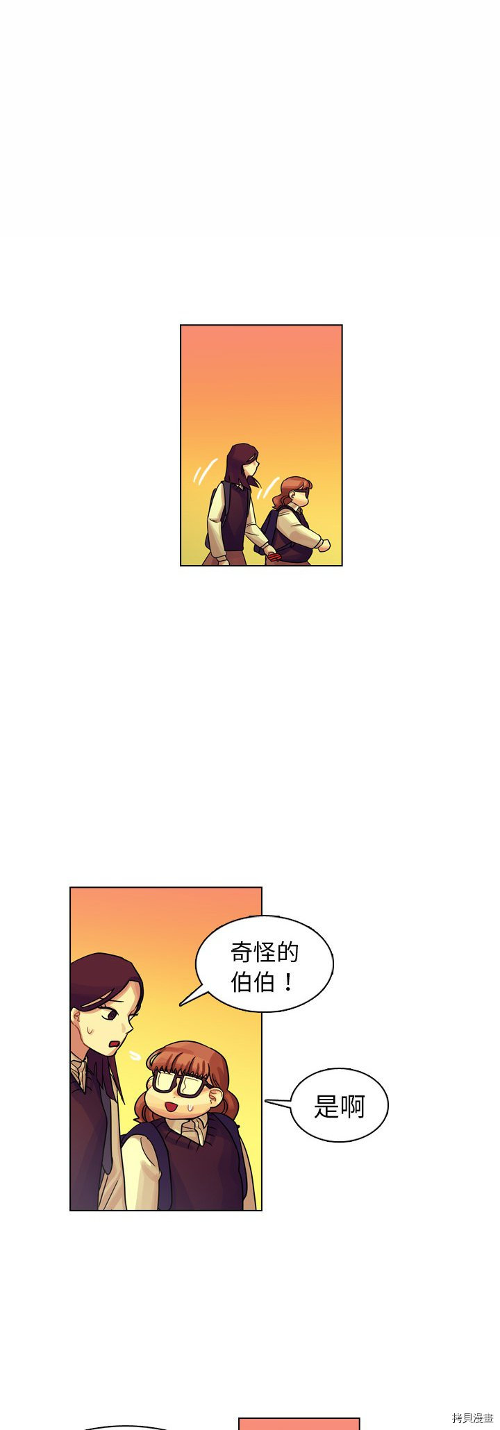 《美丽无罪》第18话 第12页