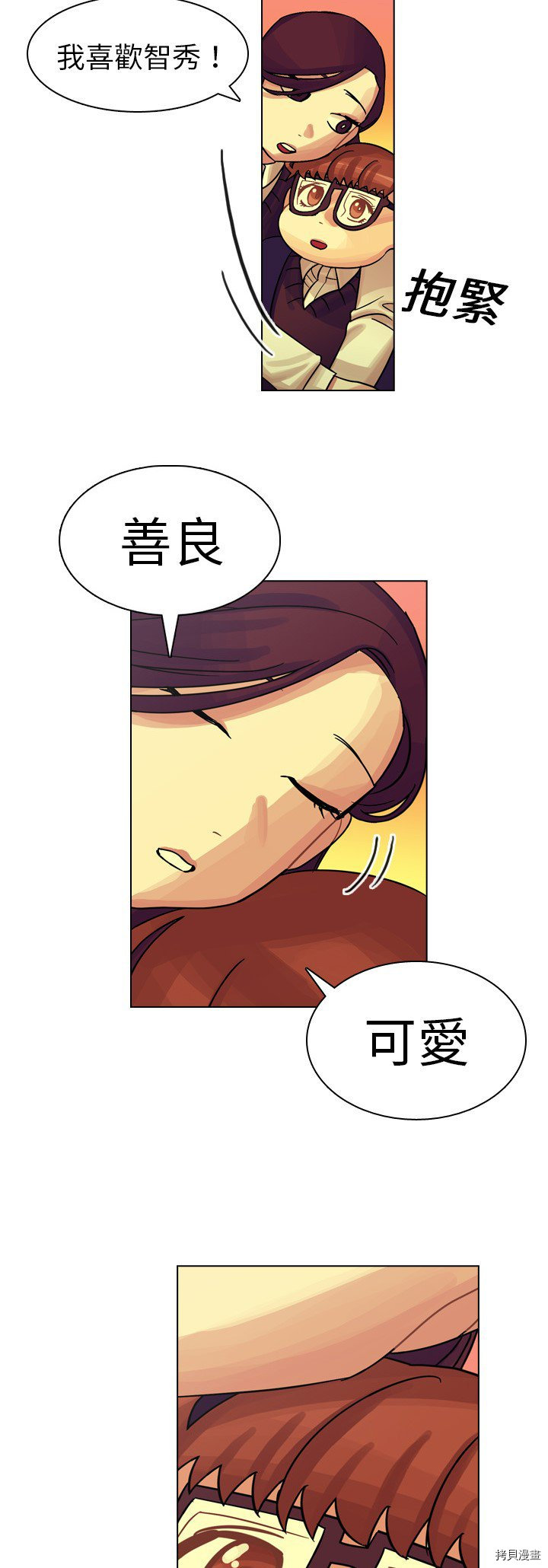 《美丽无罪》第18话 第13页
