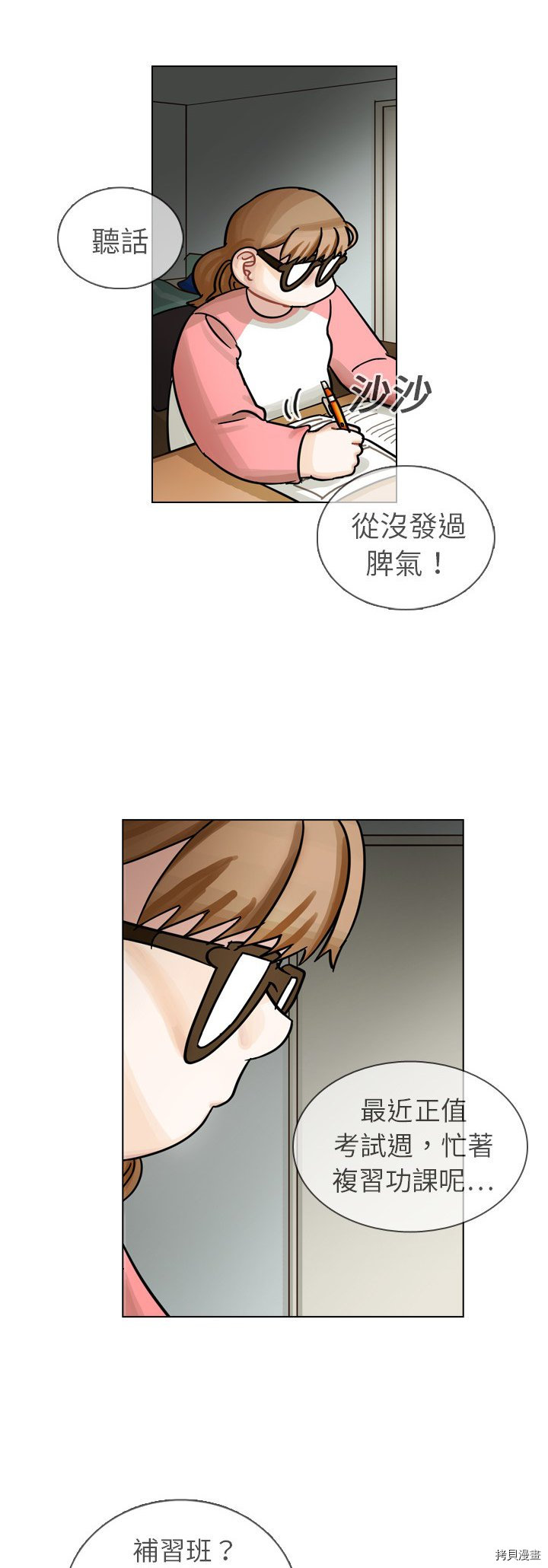 《美丽无罪》第18话 第18页