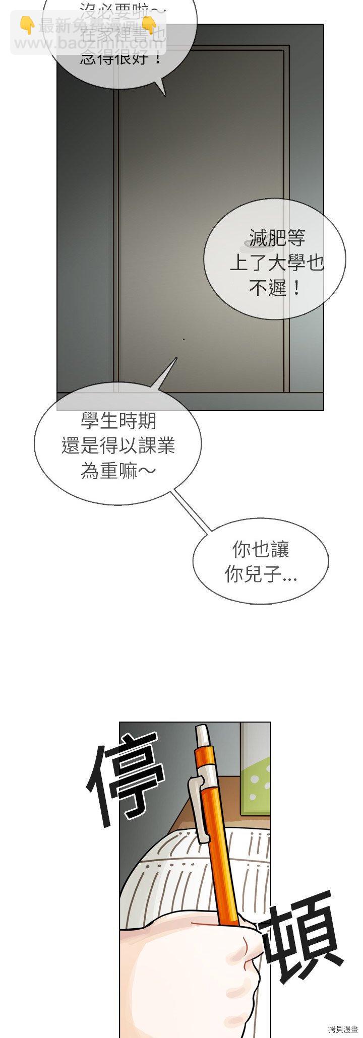 《美丽无罪》第18话 第19页