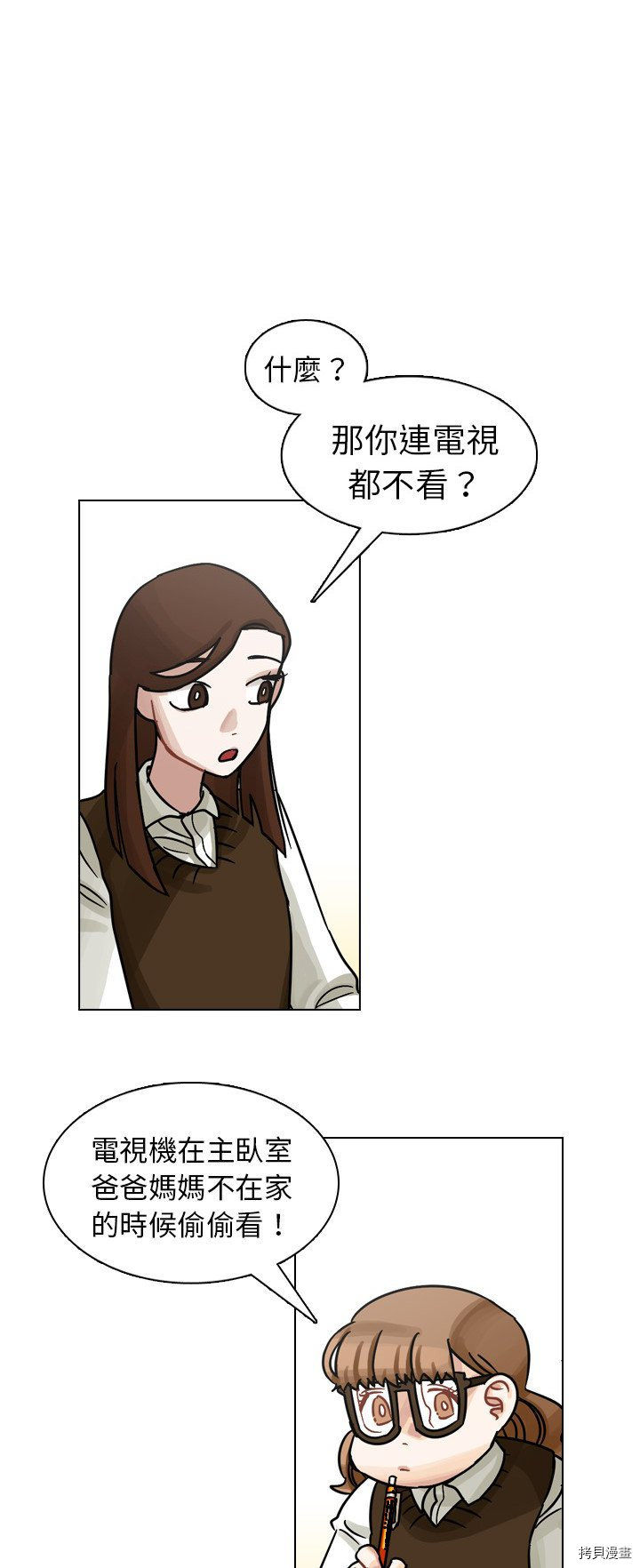 《美丽无罪》第18话 第26页