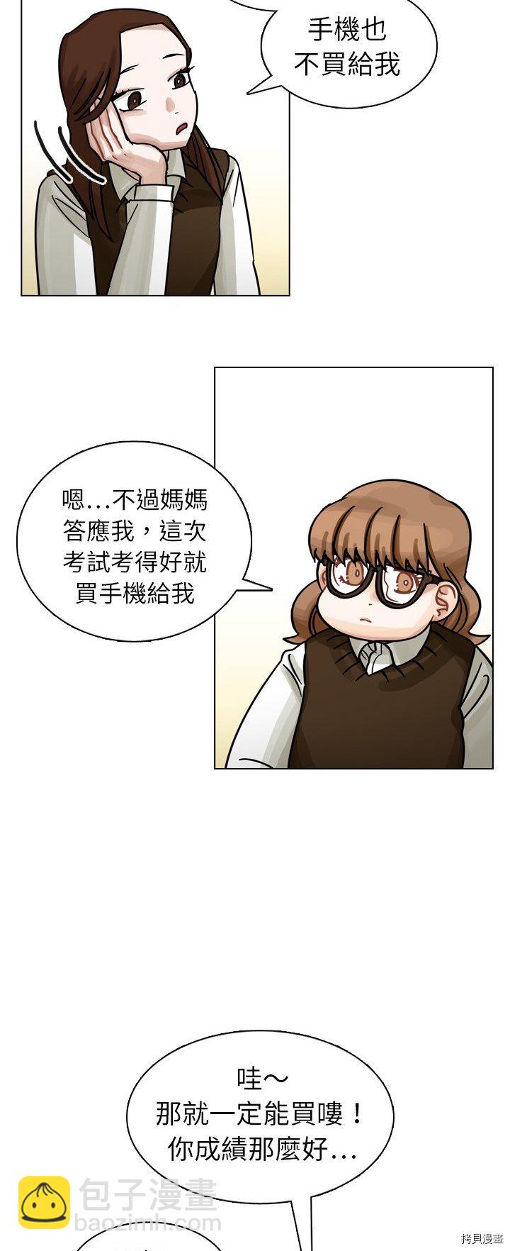 《美丽无罪》第18话 第28页