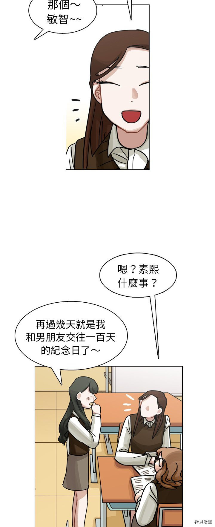 《美丽无罪》第18话 第29页