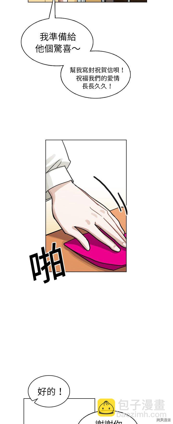 《美丽无罪》第18话 第30页