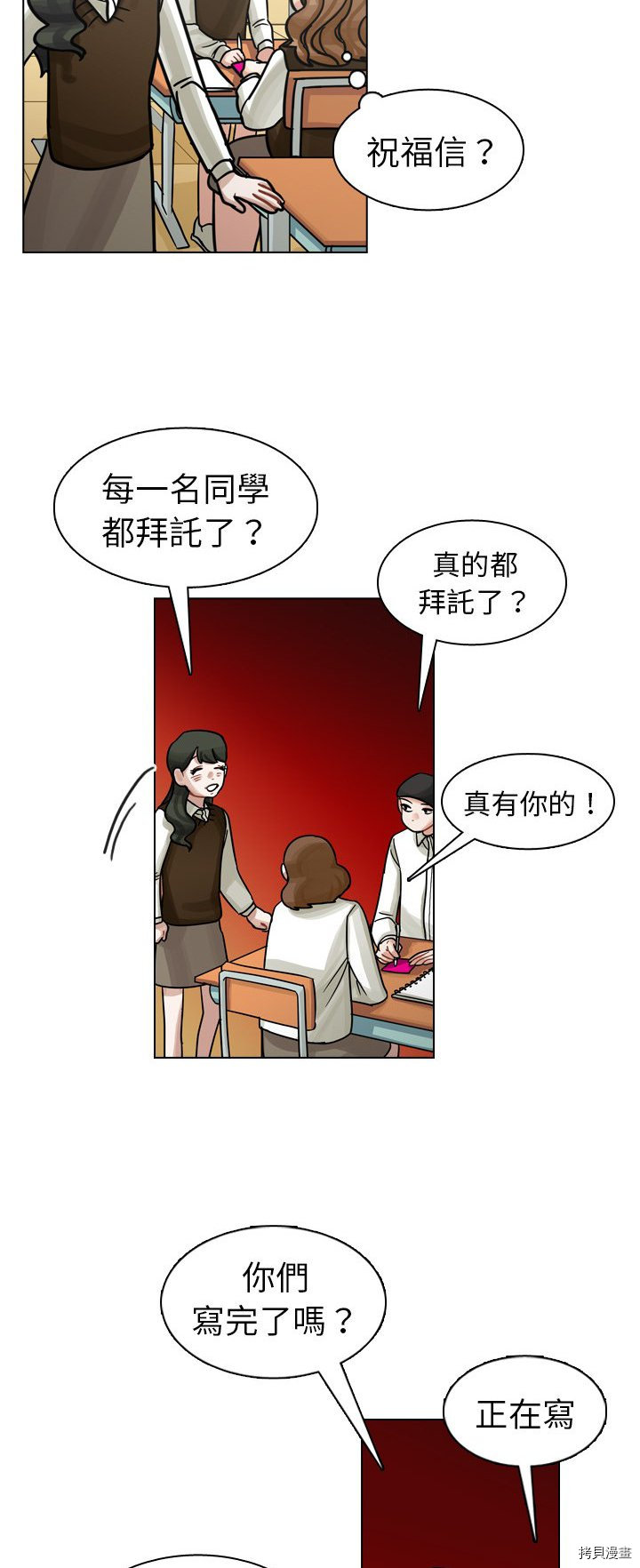 《美丽无罪》第18话 第33页