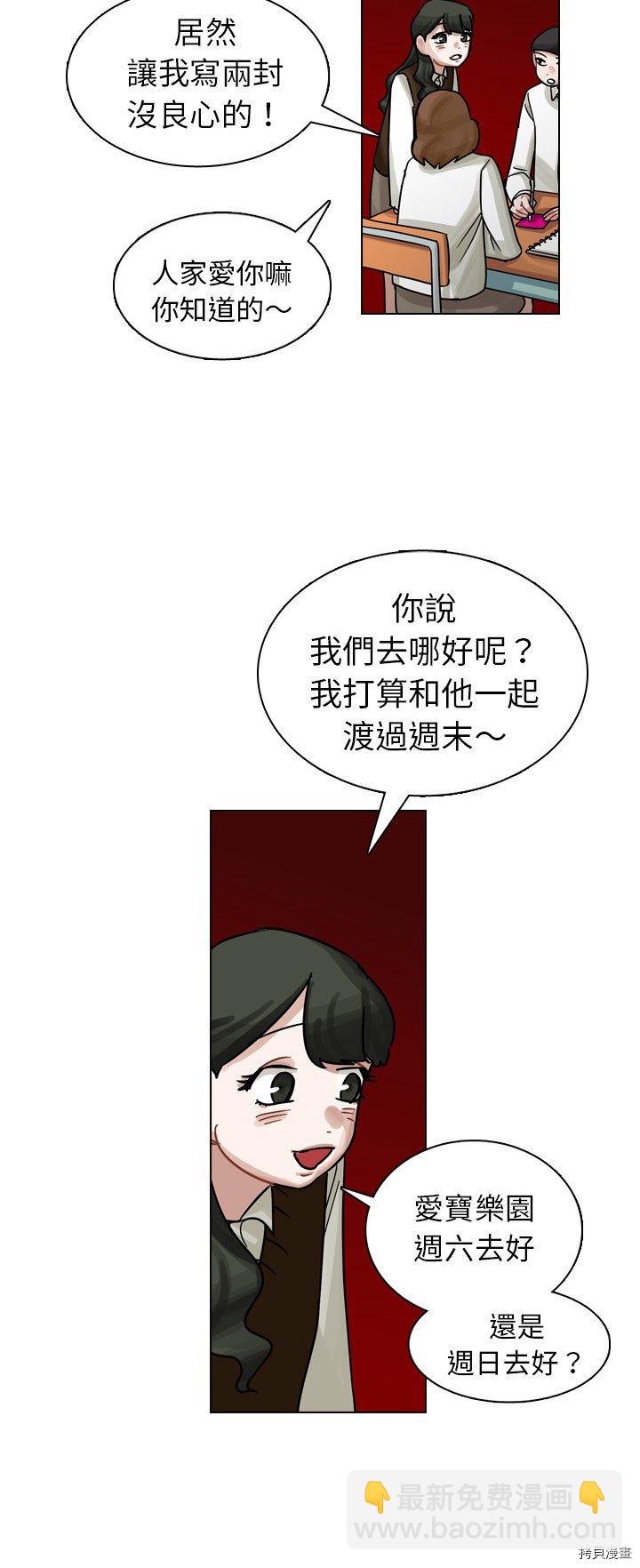《美丽无罪》第18话 第34页