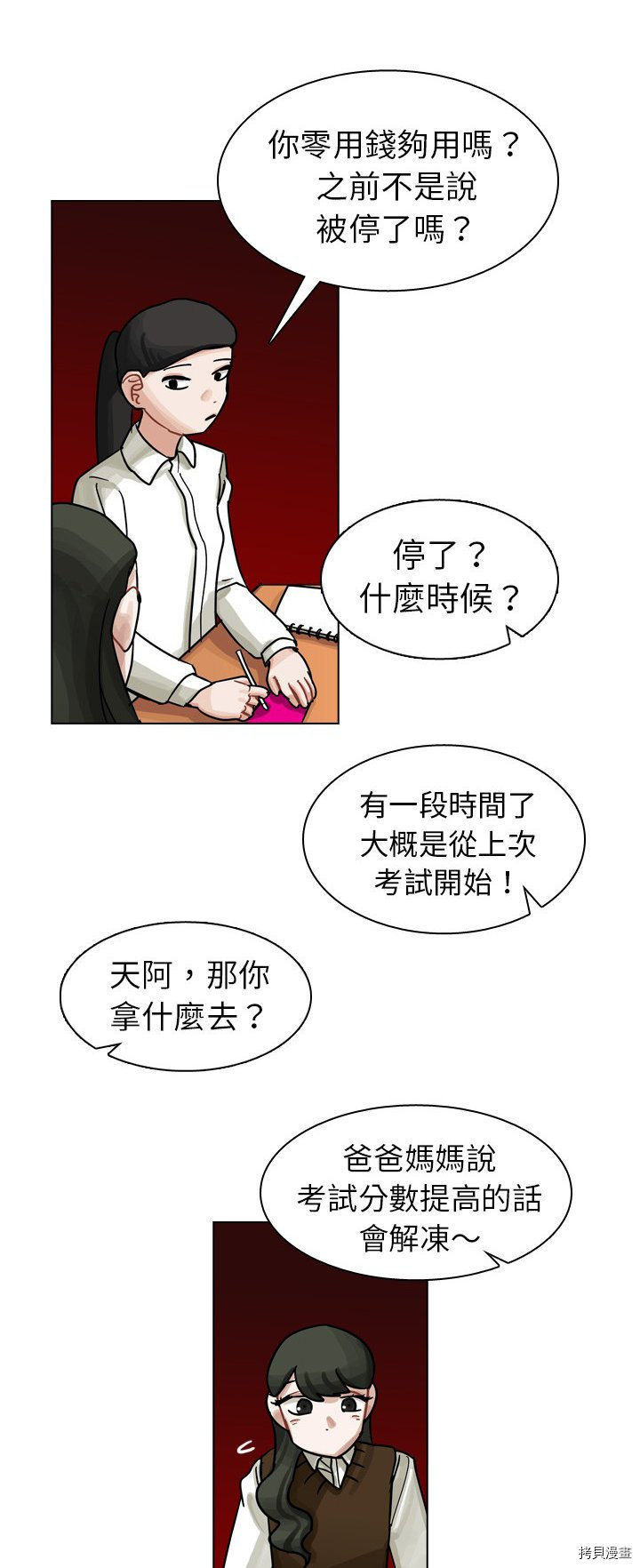 《美丽无罪》第18话 第35页