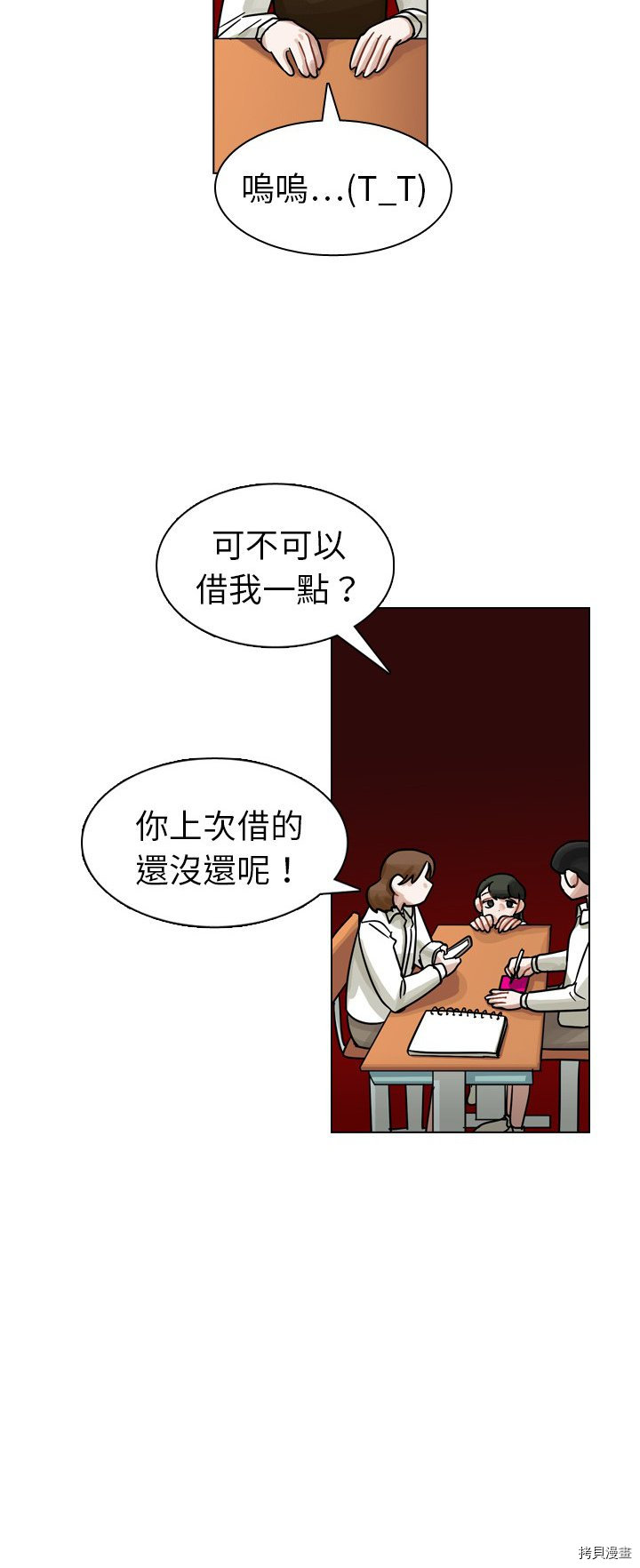 《美丽无罪》第18话 第36页