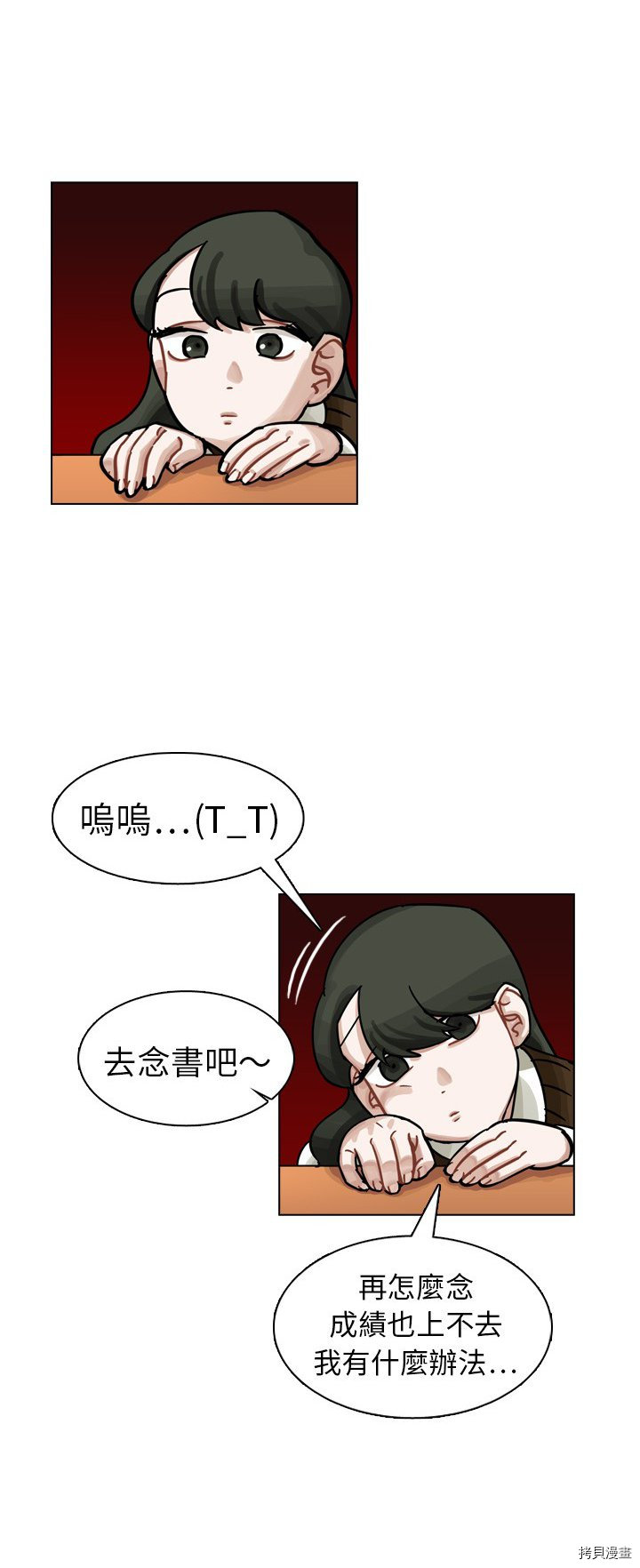 《美丽无罪》第18话 第37页