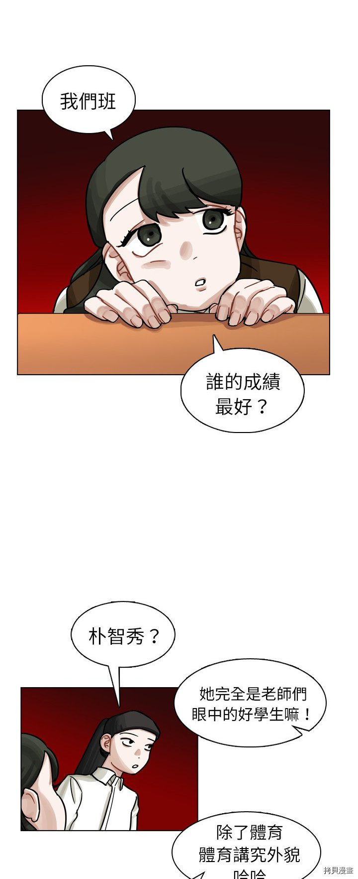 《美丽无罪》第18话 第38页