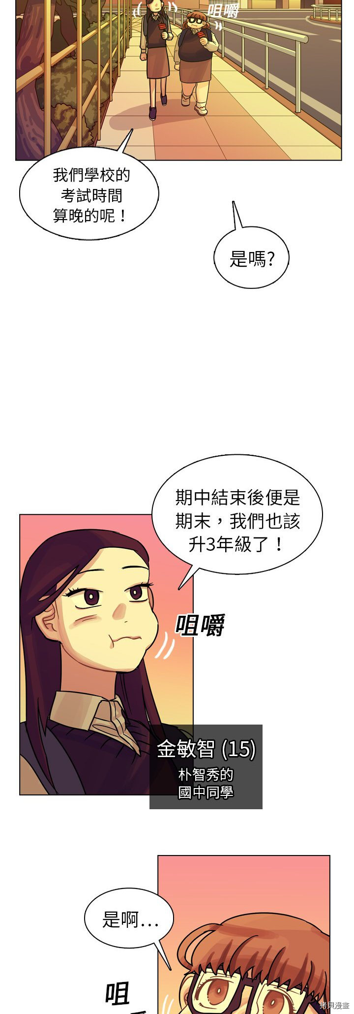 《美丽无罪》第18话 第8页