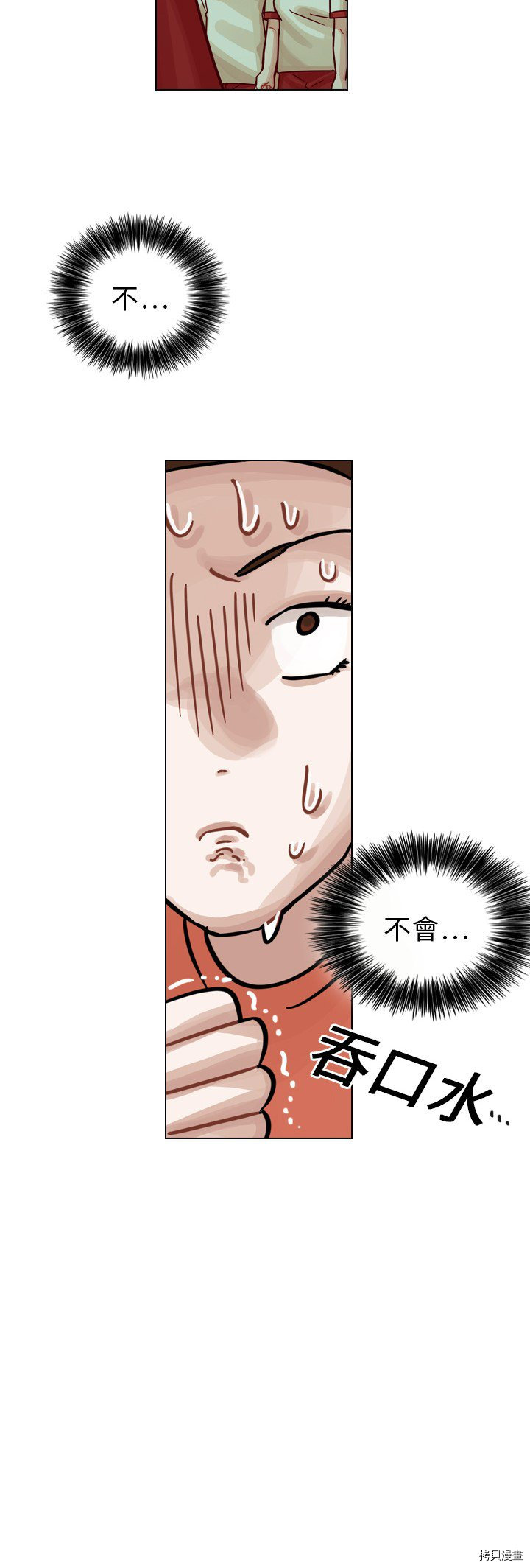 《美丽无罪》第16话 第22页