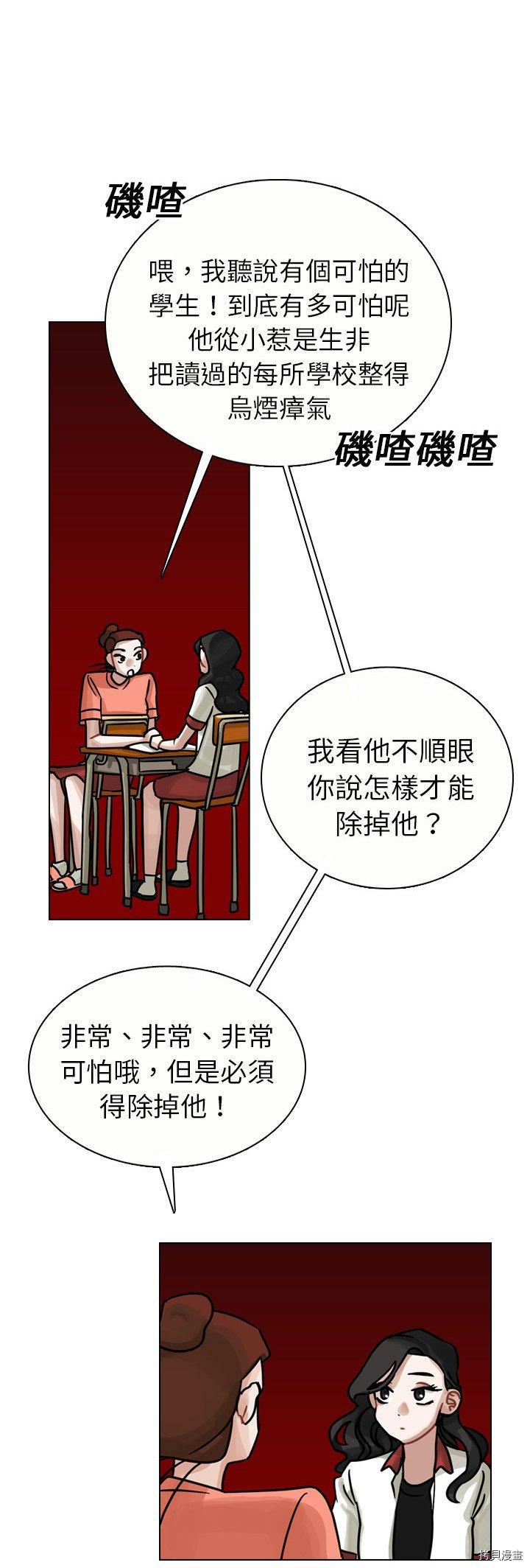 《美丽无罪》第16话 第23页