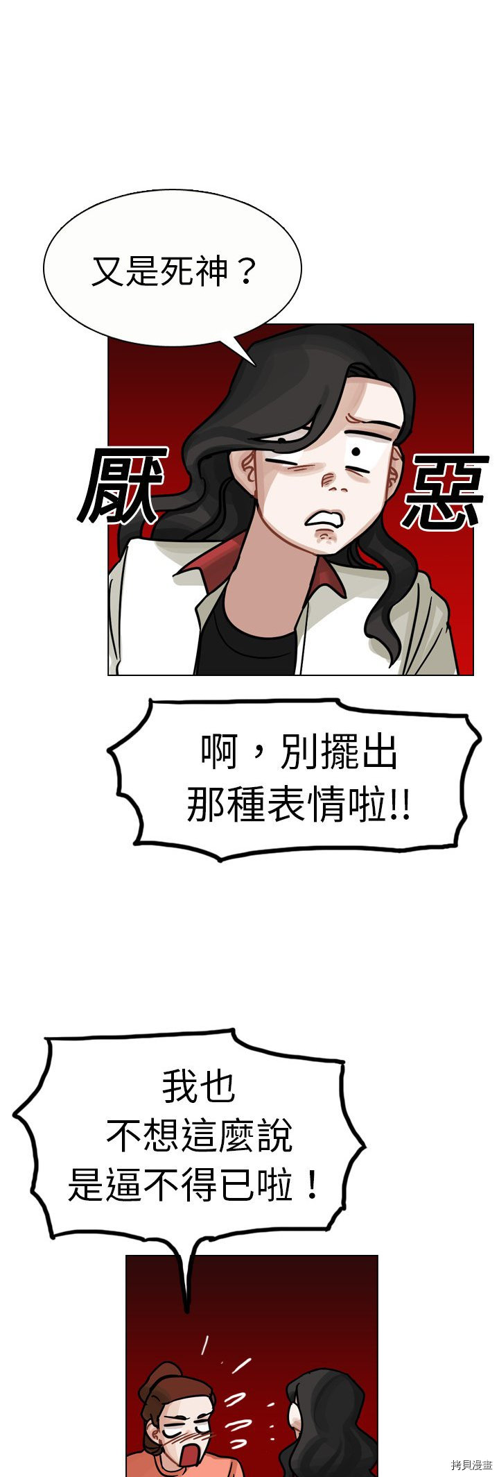 《美丽无罪》第16话 第24页