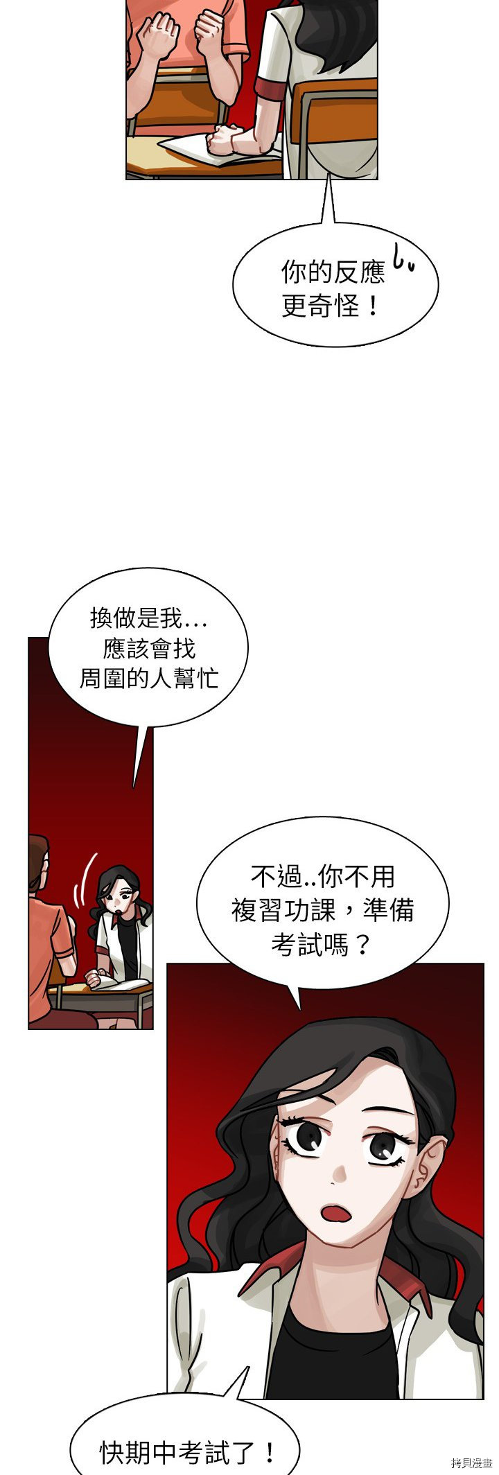 《美丽无罪》第16话 第25页