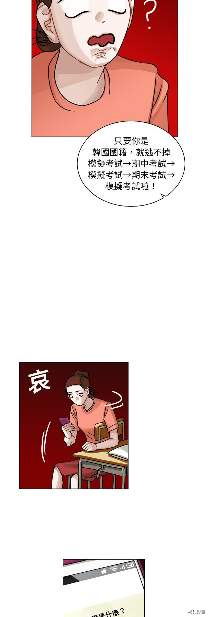 《美丽无罪》第16话 第27页