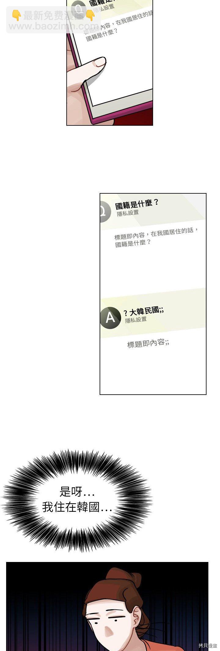 《美丽无罪》第16话 第28页
