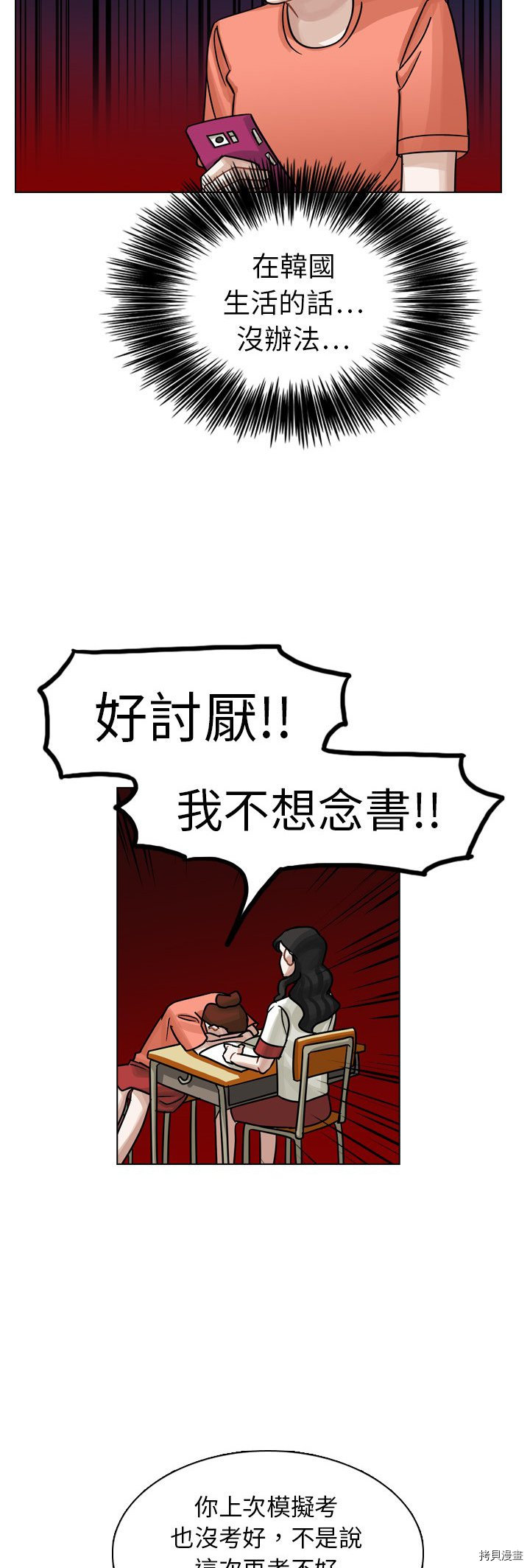 《美丽无罪》第16话 第29页