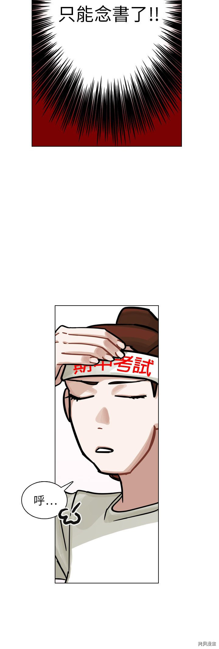 《美丽无罪》第16话 第31页