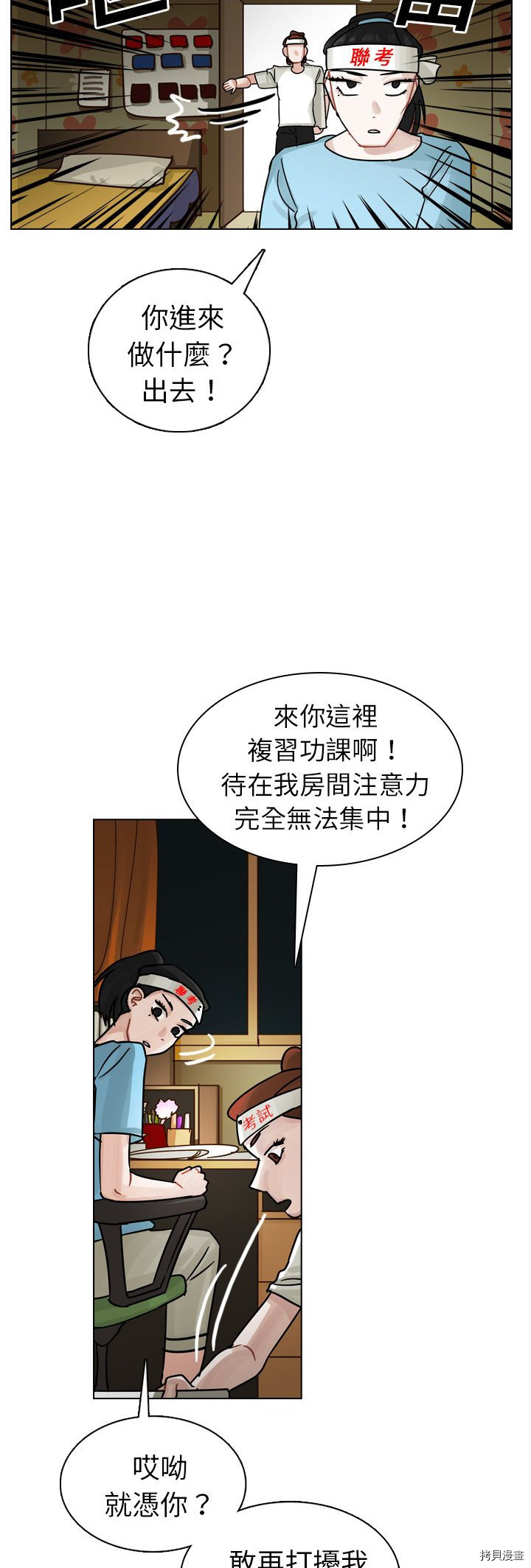 《美丽无罪》第16话 第33页