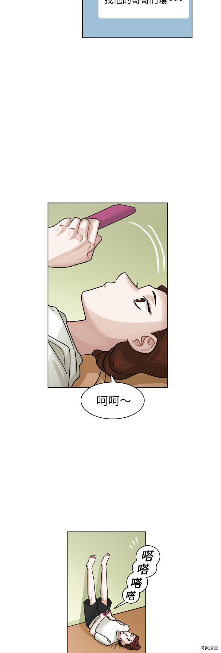 《美丽无罪》第16话 第38页