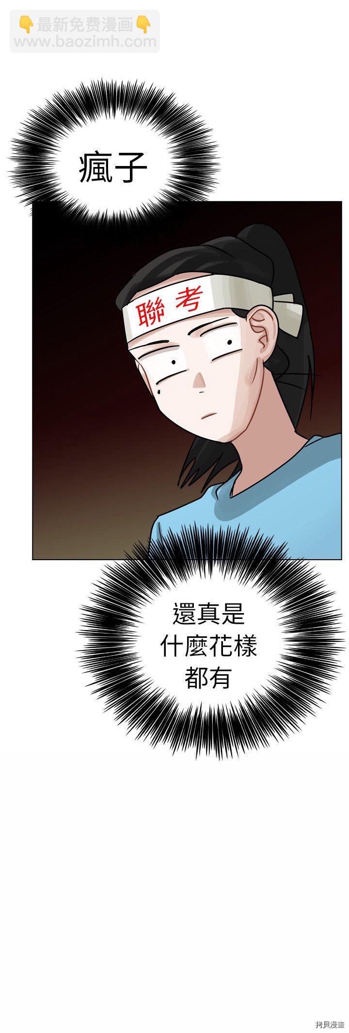 《美丽无罪》第16话 第40页