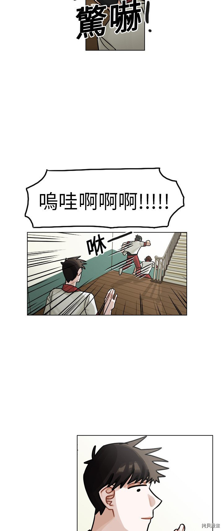 《美丽无罪》第16话 第8页
