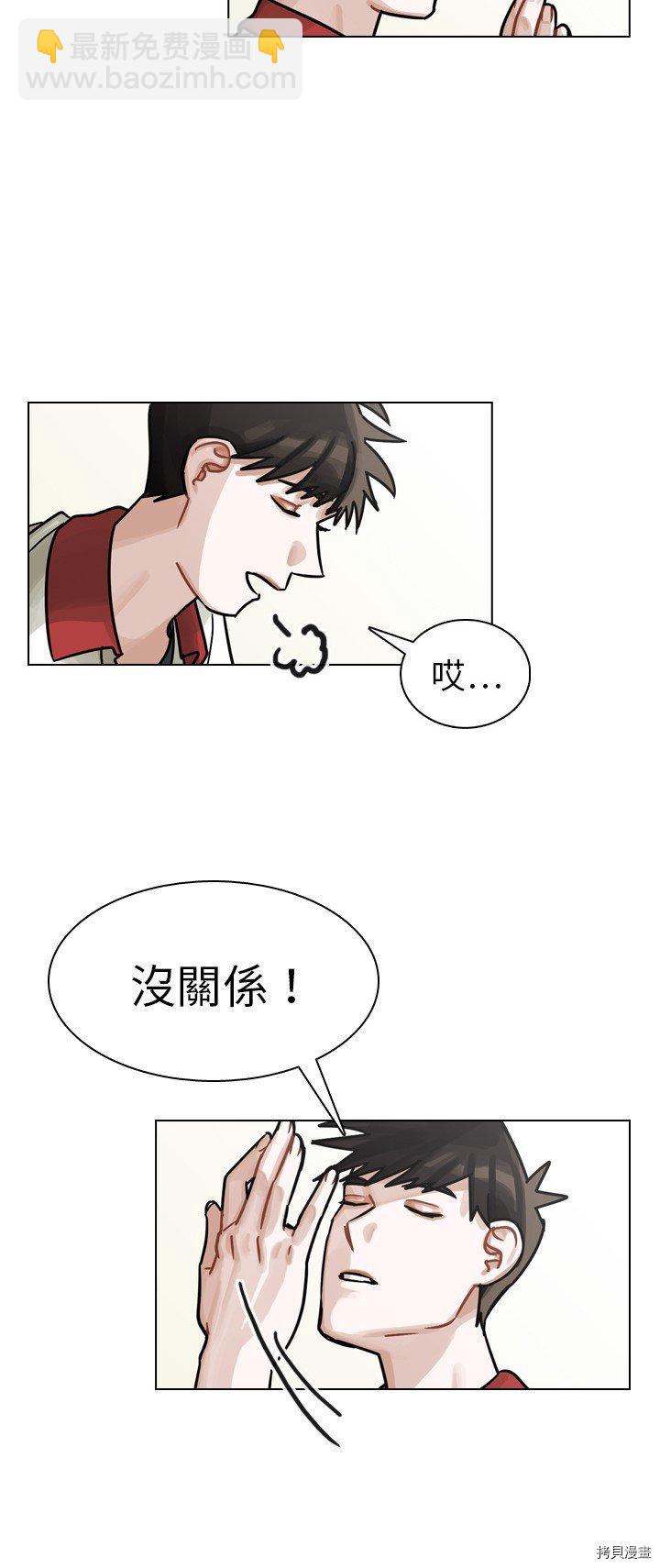 《美丽无罪》第16话 第9页
