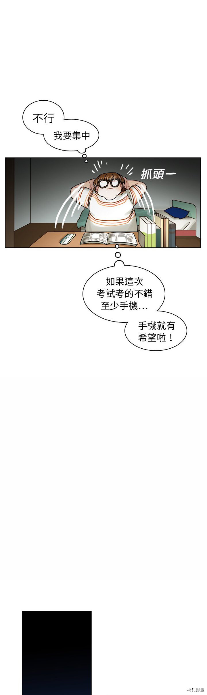 《美丽无罪》第19话 第10页