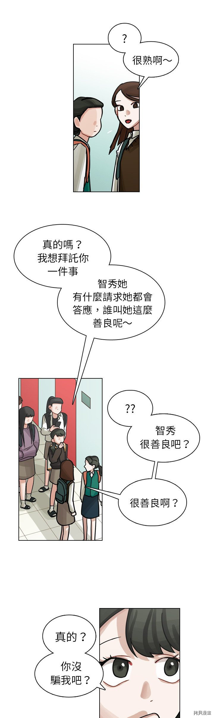 《美丽无罪》第19话 第13页