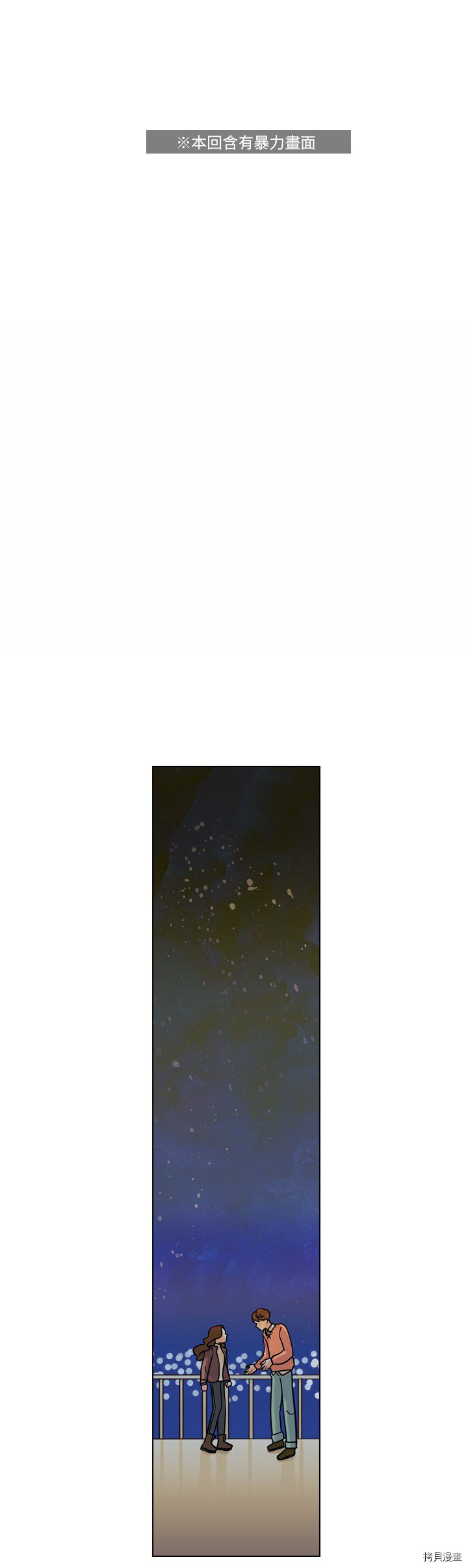 《美丽无罪》第19话 第1页