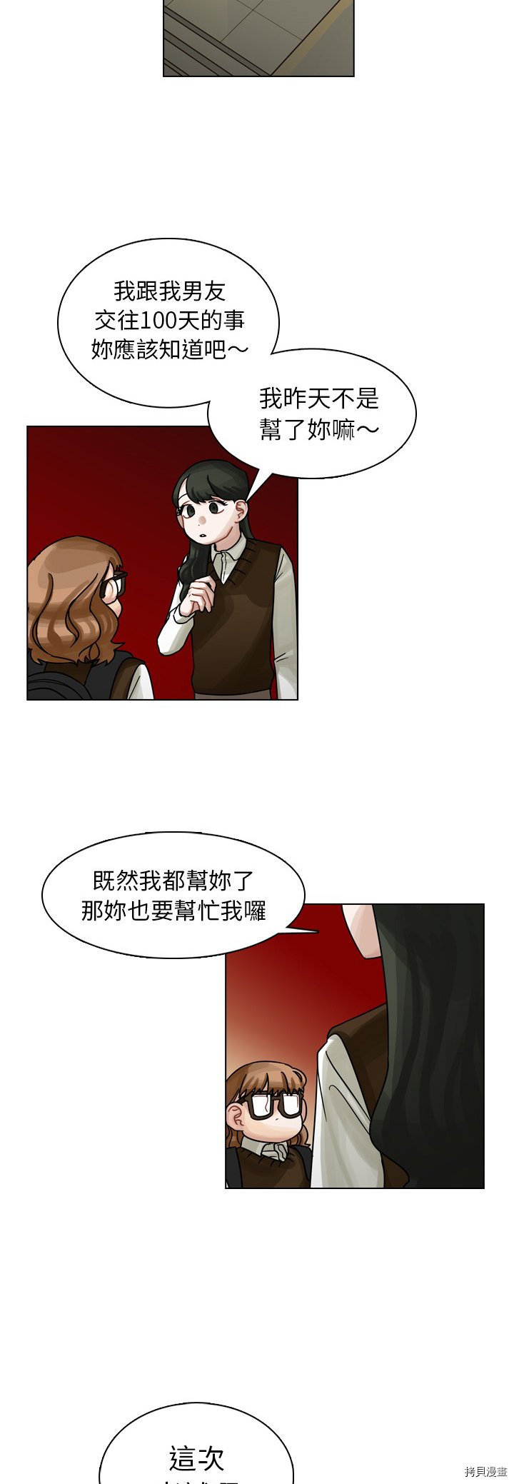 《美丽无罪》第19话 第26页