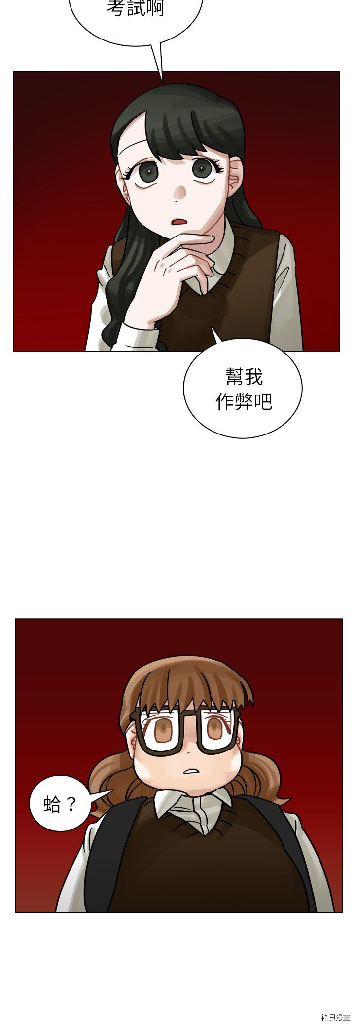 《美丽无罪》第19话 第27页
