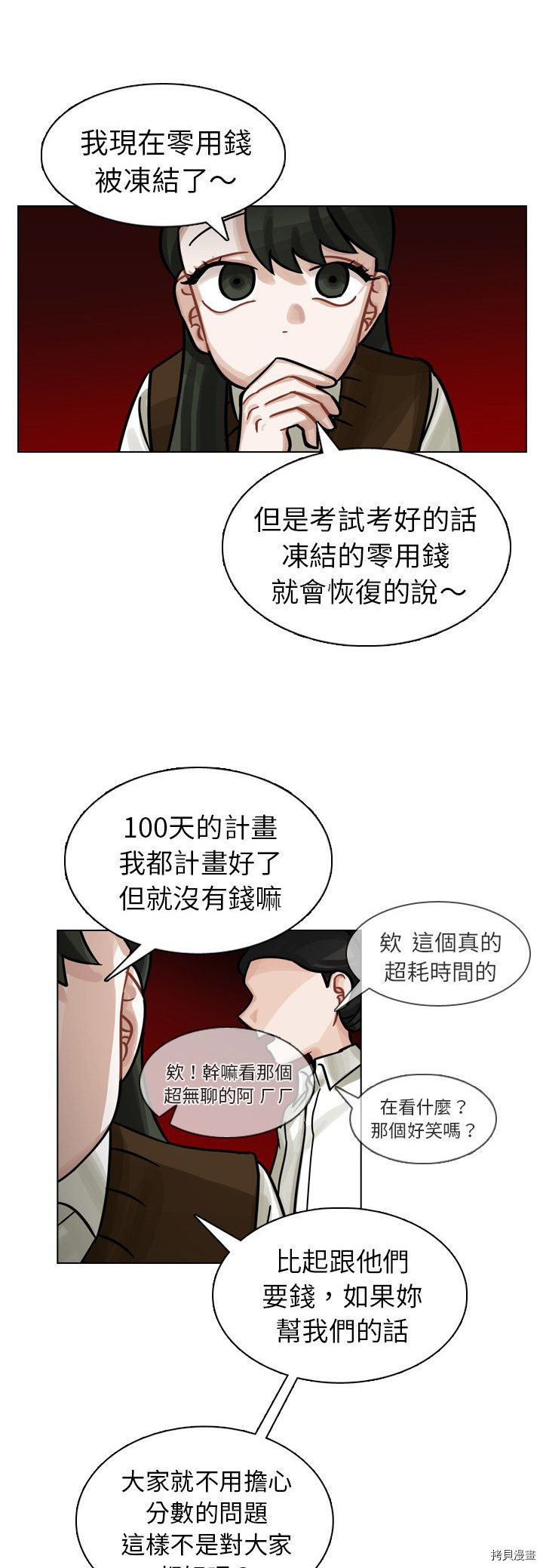 《美丽无罪》第19话 第28页