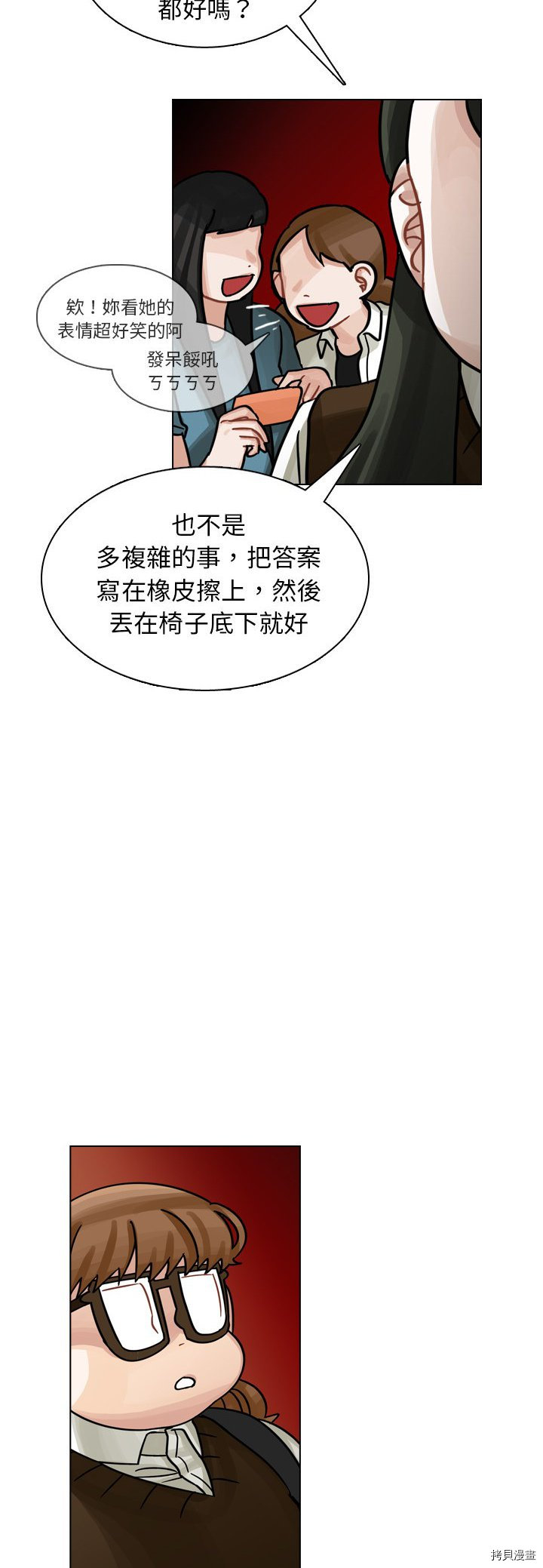 《美丽无罪》第19话 第29页