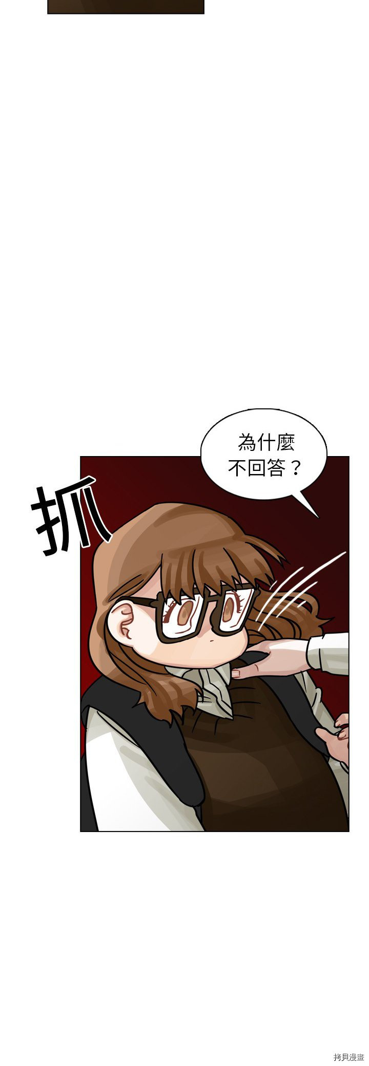 《美丽无罪》第19话 第30页