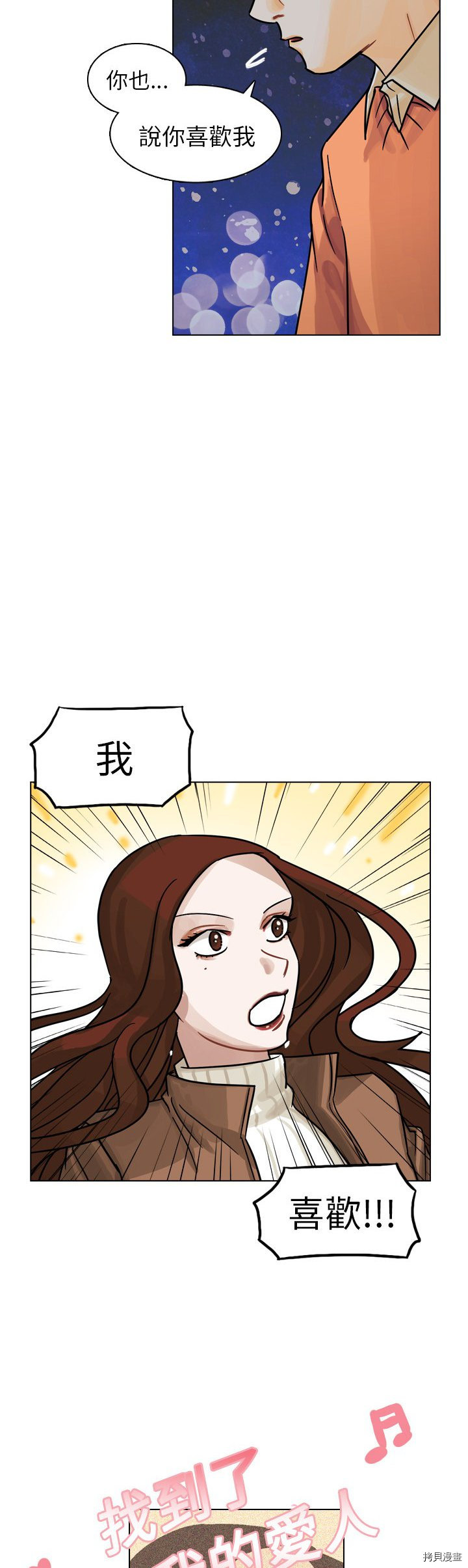 《美丽无罪》第19话 第3页