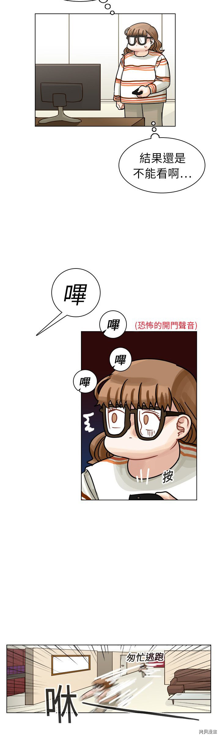 《美丽无罪》第19话 第6页