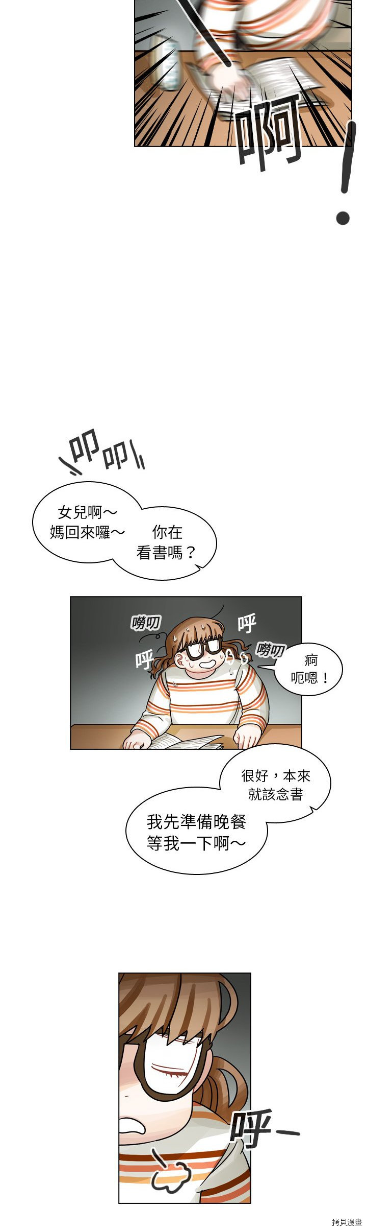 《美丽无罪》第19话 第8页