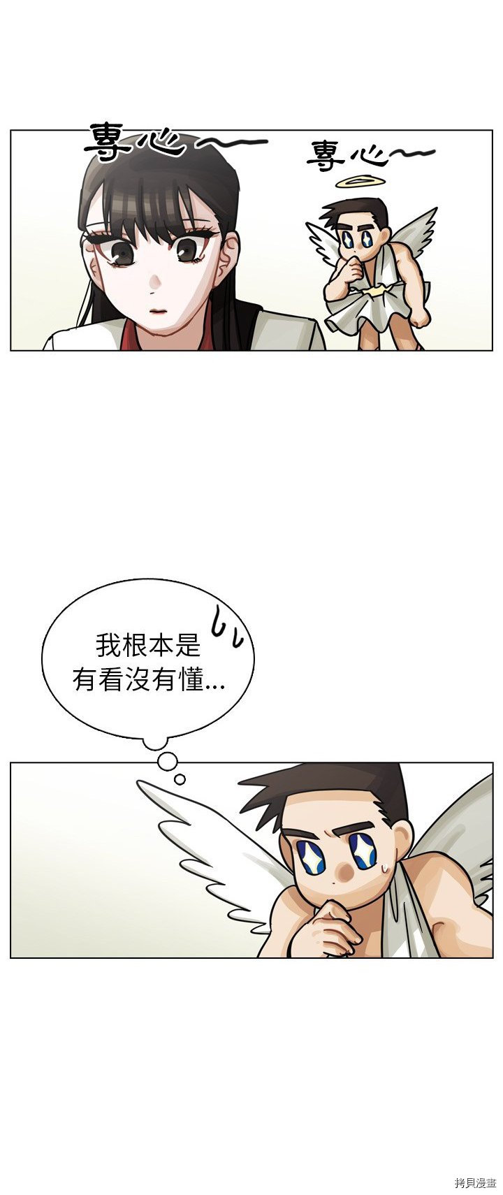 《美丽无罪》第22话 第11页