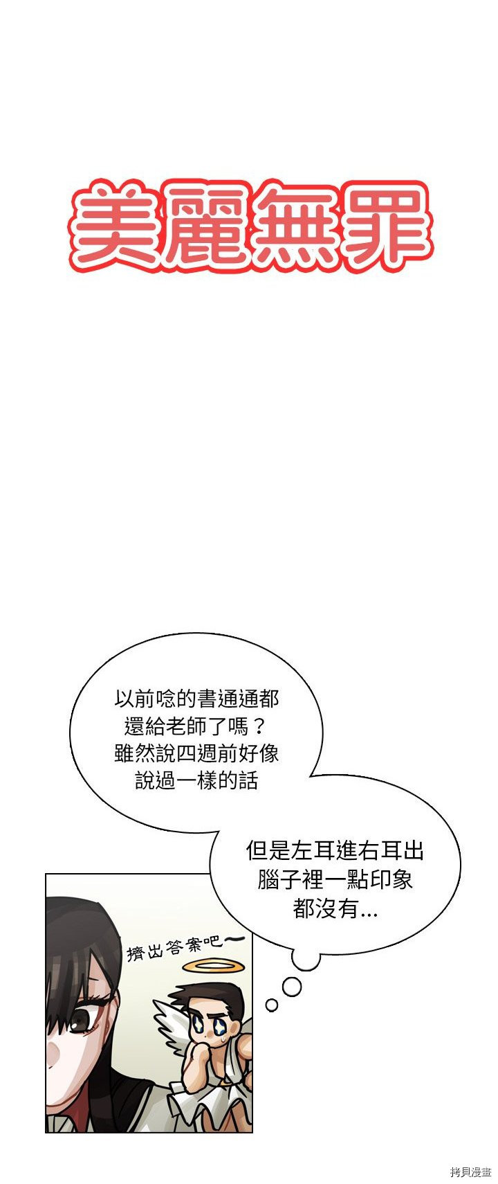《美丽无罪》第22话 第12页