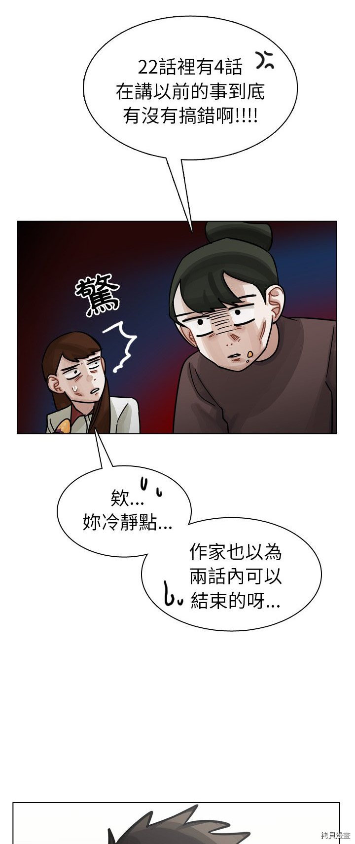 《美丽无罪》第22话 第6页