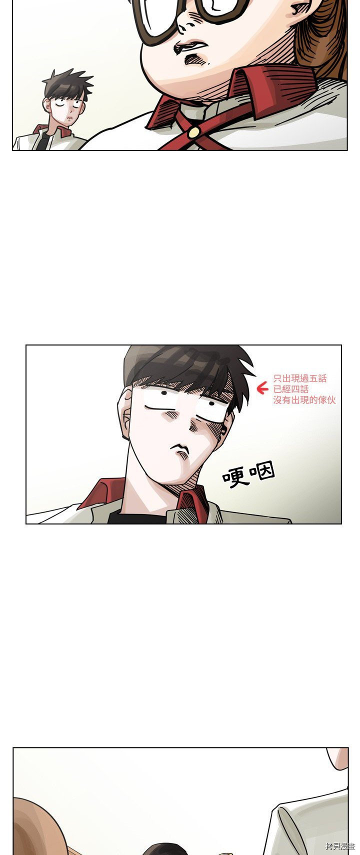 《美丽无罪》第22话 第9页