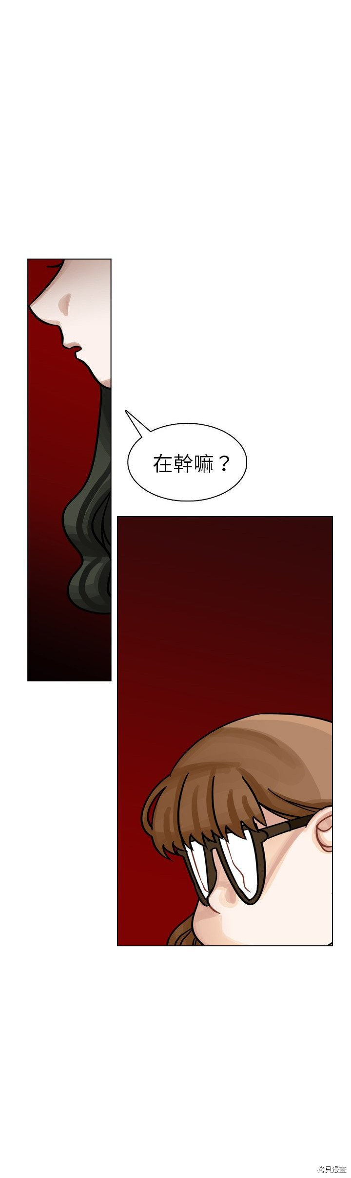 《美丽无罪》第20话 第13页