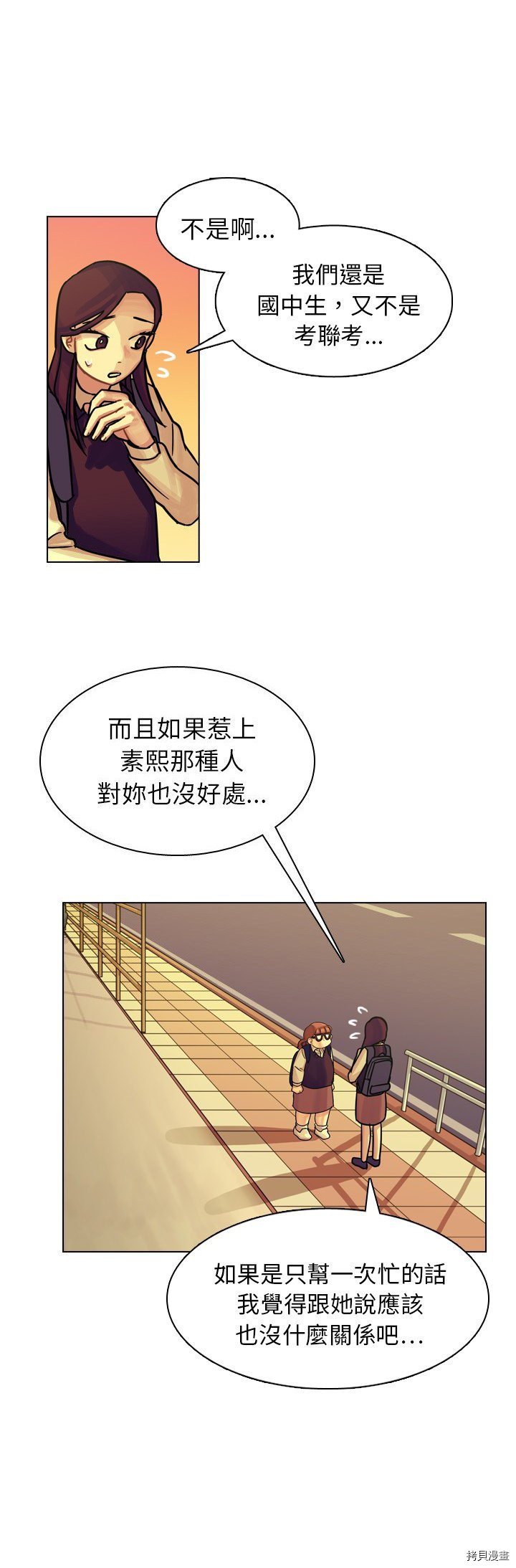 《美丽无罪》第20话 第21页